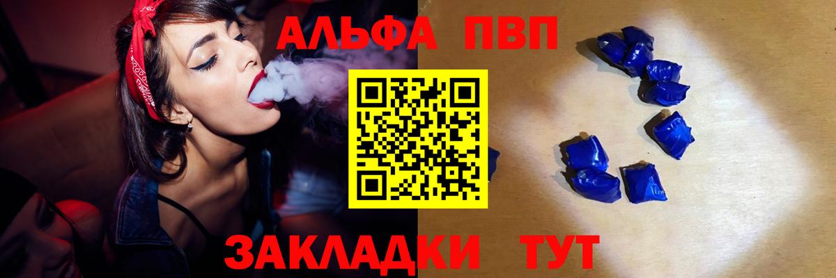 Воткинск  Alpha PVP Соль  Вход с VPN  Alpha PVP Соль 