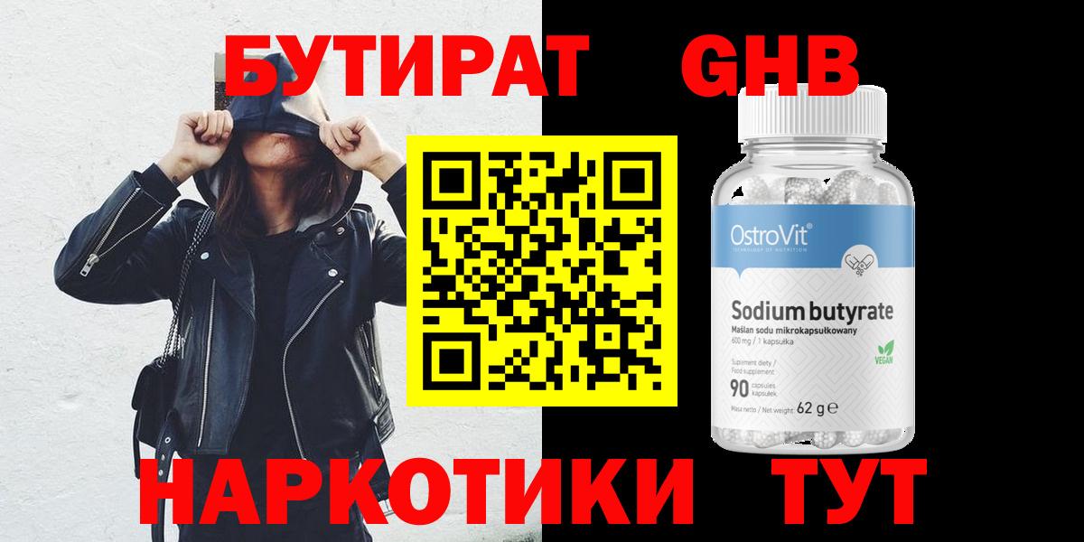 БУТИРАТ BDO Воткинск