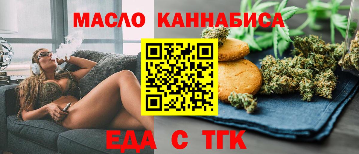 Воткинск  Cannafood марихуана  Вход с VPN 