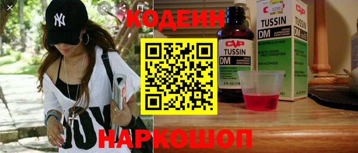 Codein Purple Drank Воткинск
