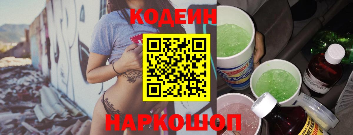 Codein напиток Lean (лин)  Вход с VPN  Кодеиновый сироп Lean напиток Lean (лин)  Воткинск 