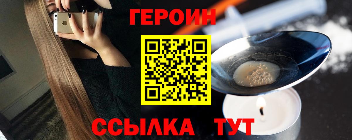 ГЕРОИН VHQ  Вход с VPN  Воткинск 