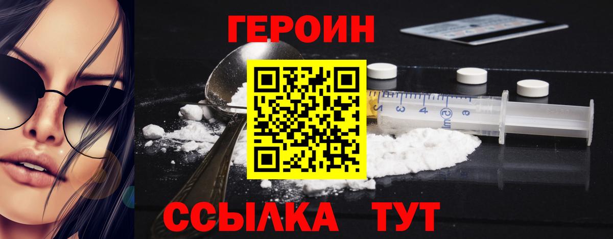 ГЕРОИН гречка Воткинск