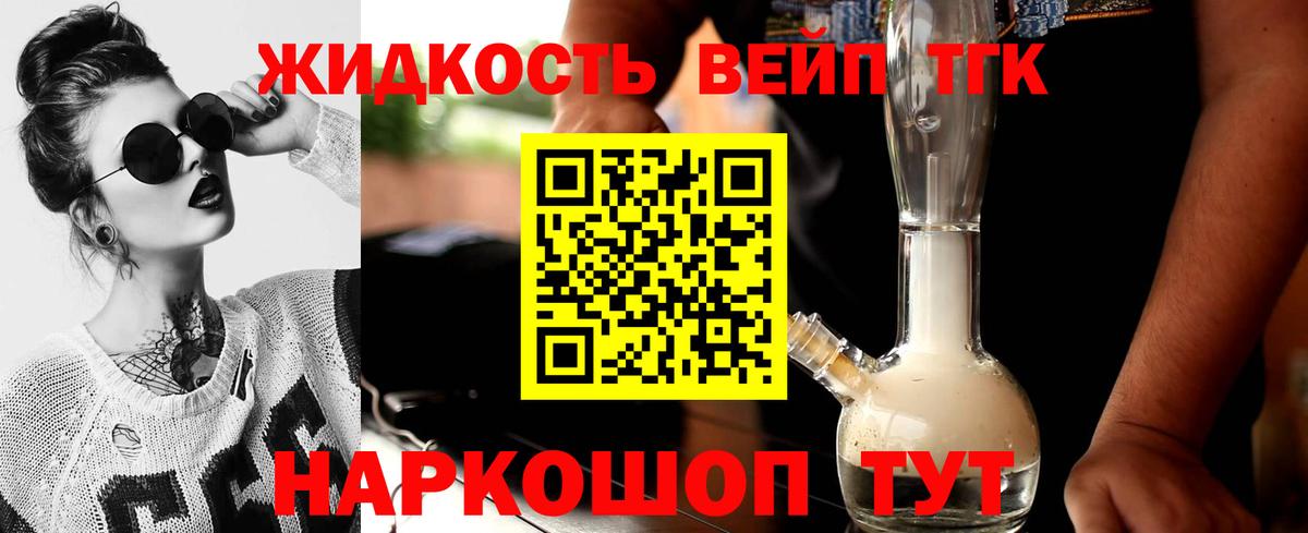 ТГК вейп с тгк Воткинск